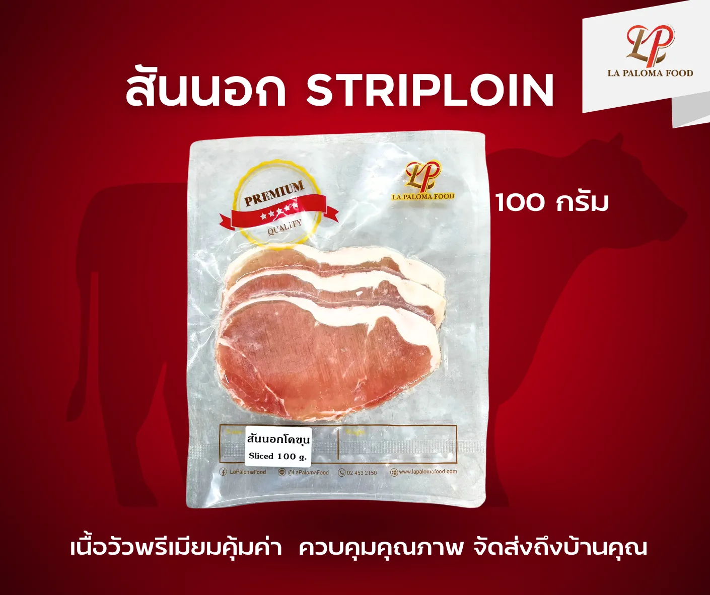 สันนอก Striploin | ลา ปาโลมา ฟู๊ด จำหน่ายเนื้อแช่แข็งคุณภาพ