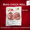 สันคอ Chuck Roll | ลา ปาโลมา ฟู๊ด จำหน่ายเนื้อแช่แข็งคุณภาพ