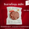 ริบอายโคขุน สเต๊ก 350 กรัม | ลา ปาโลมา ฟู๊ด จำหน่ายเนื้อแช่แข็งคุณภาพ ทั้งปลีกและส่ง จัดส่งทั่วไทย