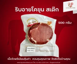 ริบอายโคขุน สเต๊ก 500 กรัม | ลา ปาโลมา ฟู๊ด จำหน่ายเนื้อแช่แข็งคุณภาพ ทั้งปลีกและส่ง จัดส่งทั่วไทย
