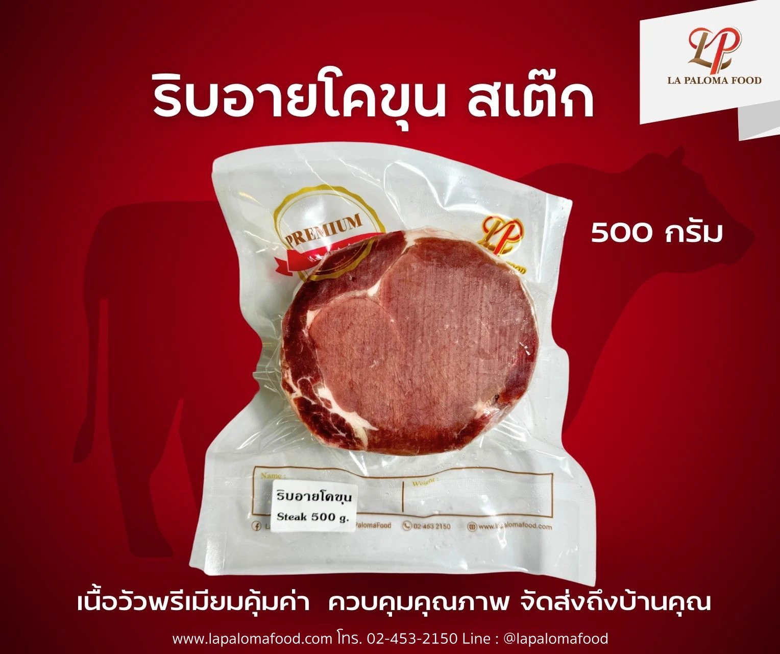 ริบอายโคขุน สเต๊ก 500 กรัม | ลา ปาโลมา ฟู๊ด จำหน่ายเนื้อแช่แข็งคุณภาพ ทั้งปลีกและส่ง จัดส่งทั่วไทย