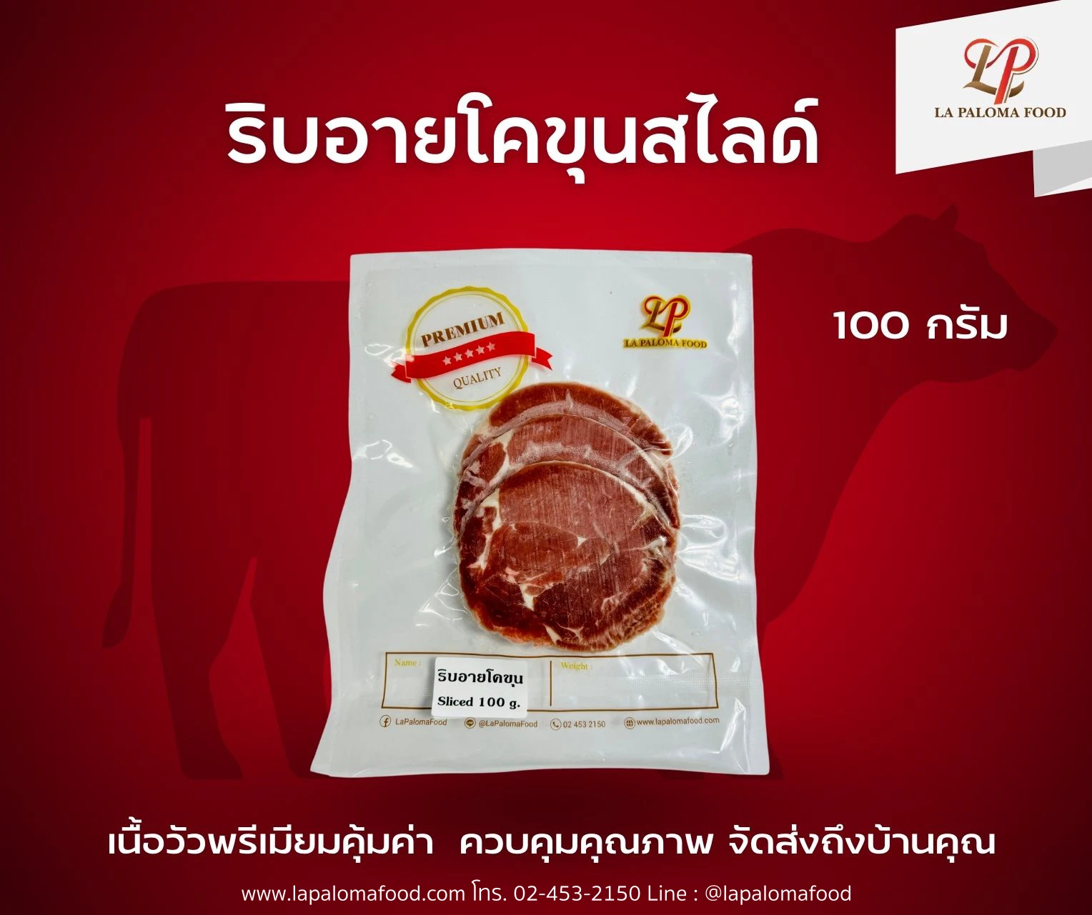 ริบอายโคขุน สไลด์ 200 กรัม | ลา ปาโลมา ฟู๊ด จำหน่ายเนื้อแช่แข็งคุณภาพ ทั้งปลีกและส่ง จัดส่งทั่วไทย