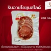 เนื้อวัว ริบอาย สไลด์ 5mm. 200 กรัม
