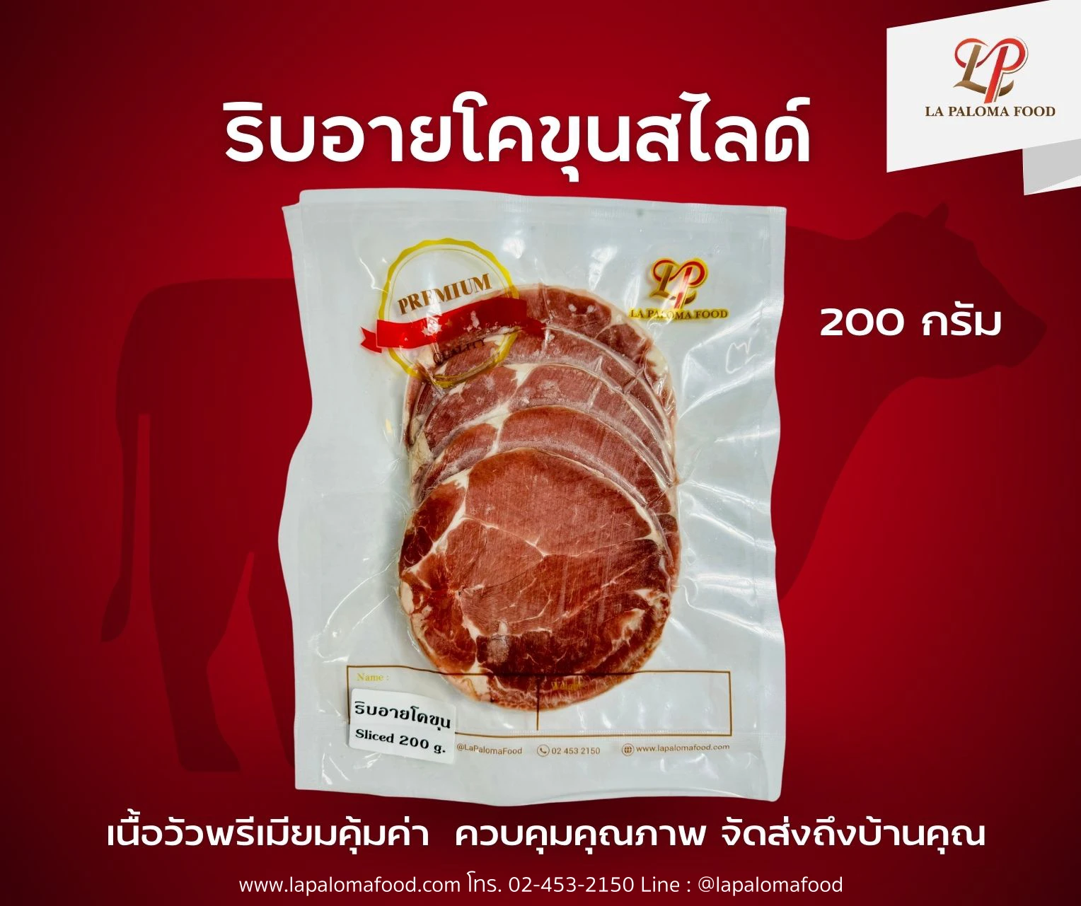 เนื้อวัว ริบอาย สไลด์ 5mm. 200 กรัม