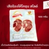 เนื้อวัว เสือร้องไห้ สไลด์ 5mm.100 กรัม