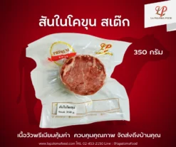 สันในโคขุน สเต๊ก 350 กรัม | ลา ปาโลมา ฟู๊ด จำหน่ายเนื้อแช่แข็งคุณภาพ ทั้งปลีกและส่ง จัดส่งทั่วไทย