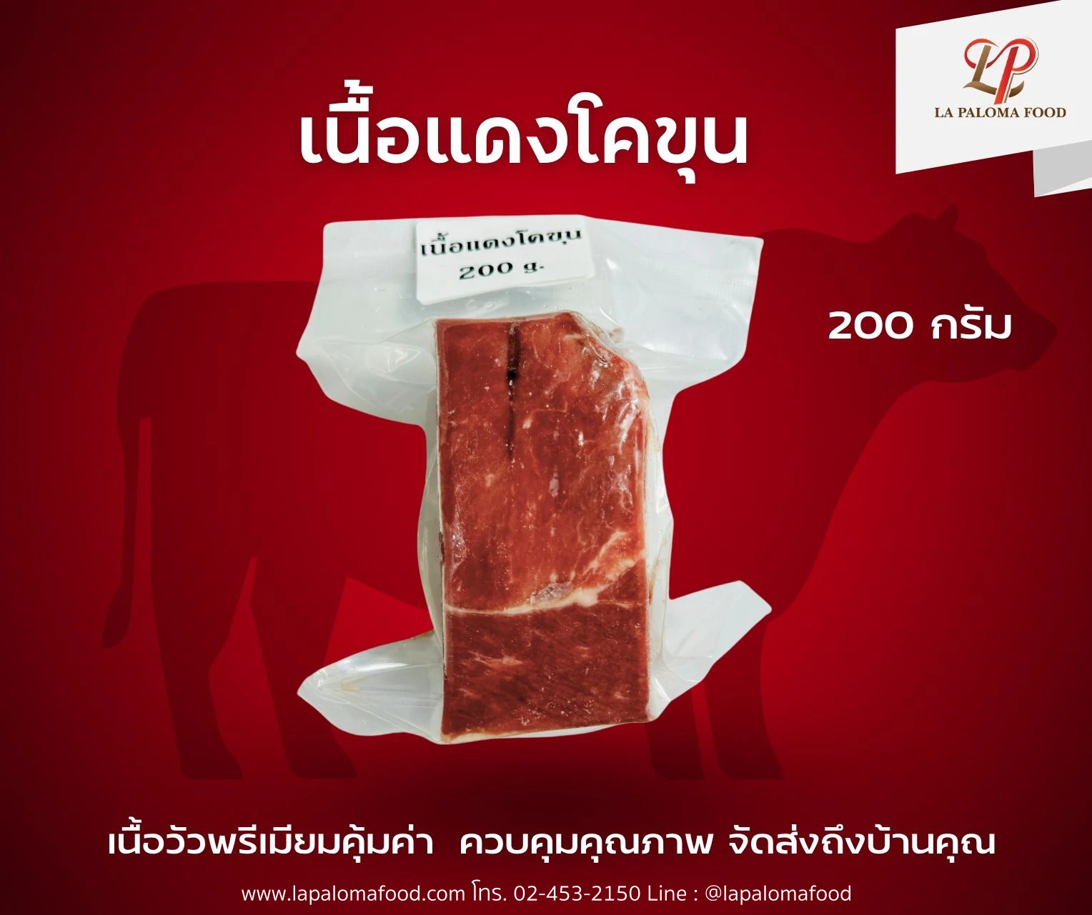 เนื้อแดง โคขุน สเต๊ก 200 กรัม