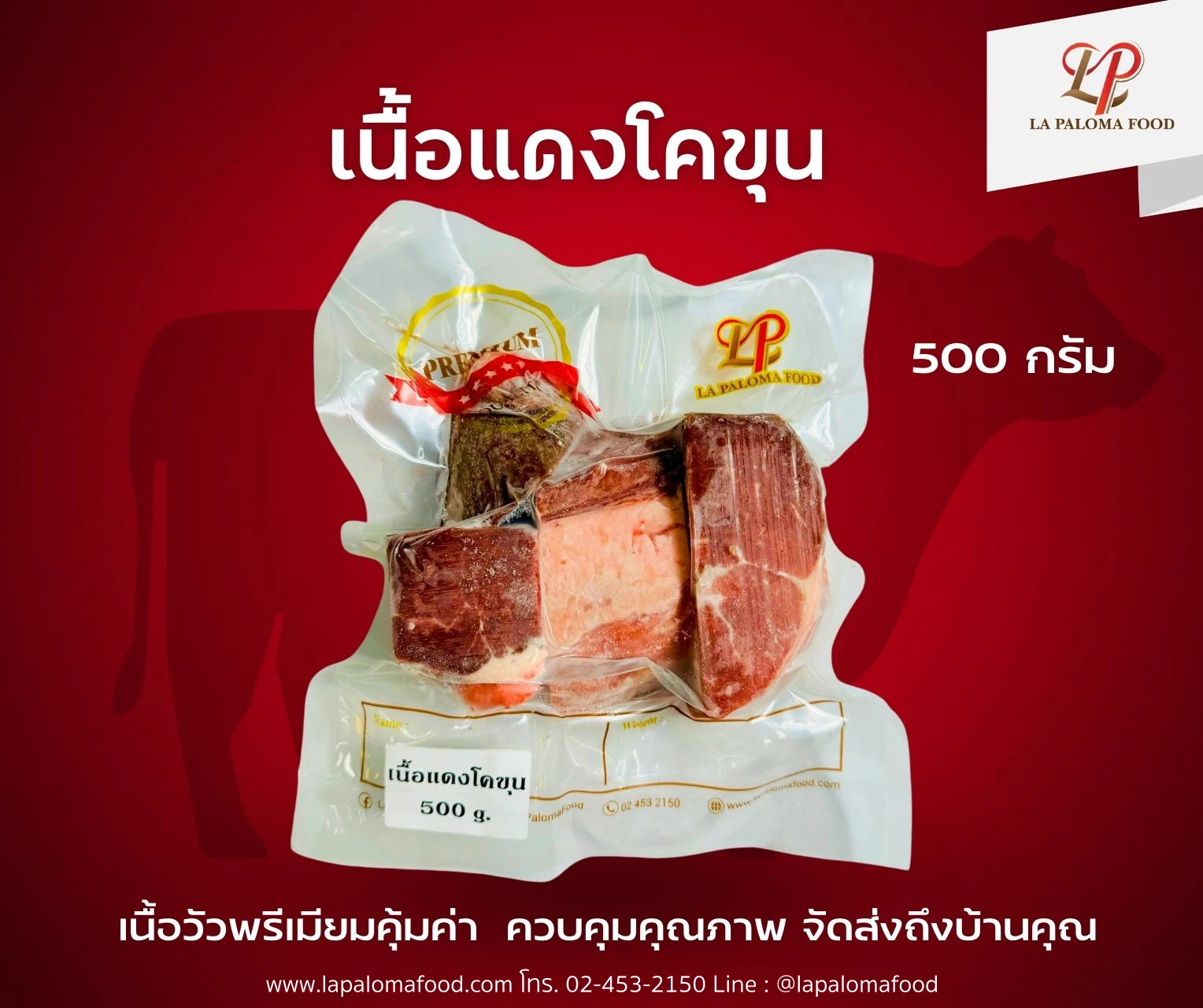 เนื้อแดง โคขุน สเต๊ก 500 กรัม