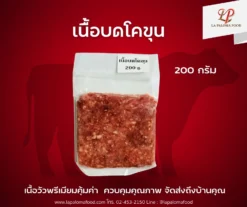เนื้อบด โคขุน 200 กรัม