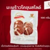 มะพร้าว สไลด์ 5mm. 100 กรัม