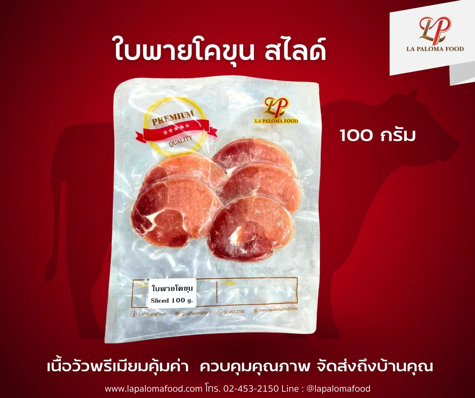 ใบพาย สไลด์ 5mm. 100 กรัม