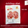 พับใน สไลด์​ 5mm. 100 กรัม