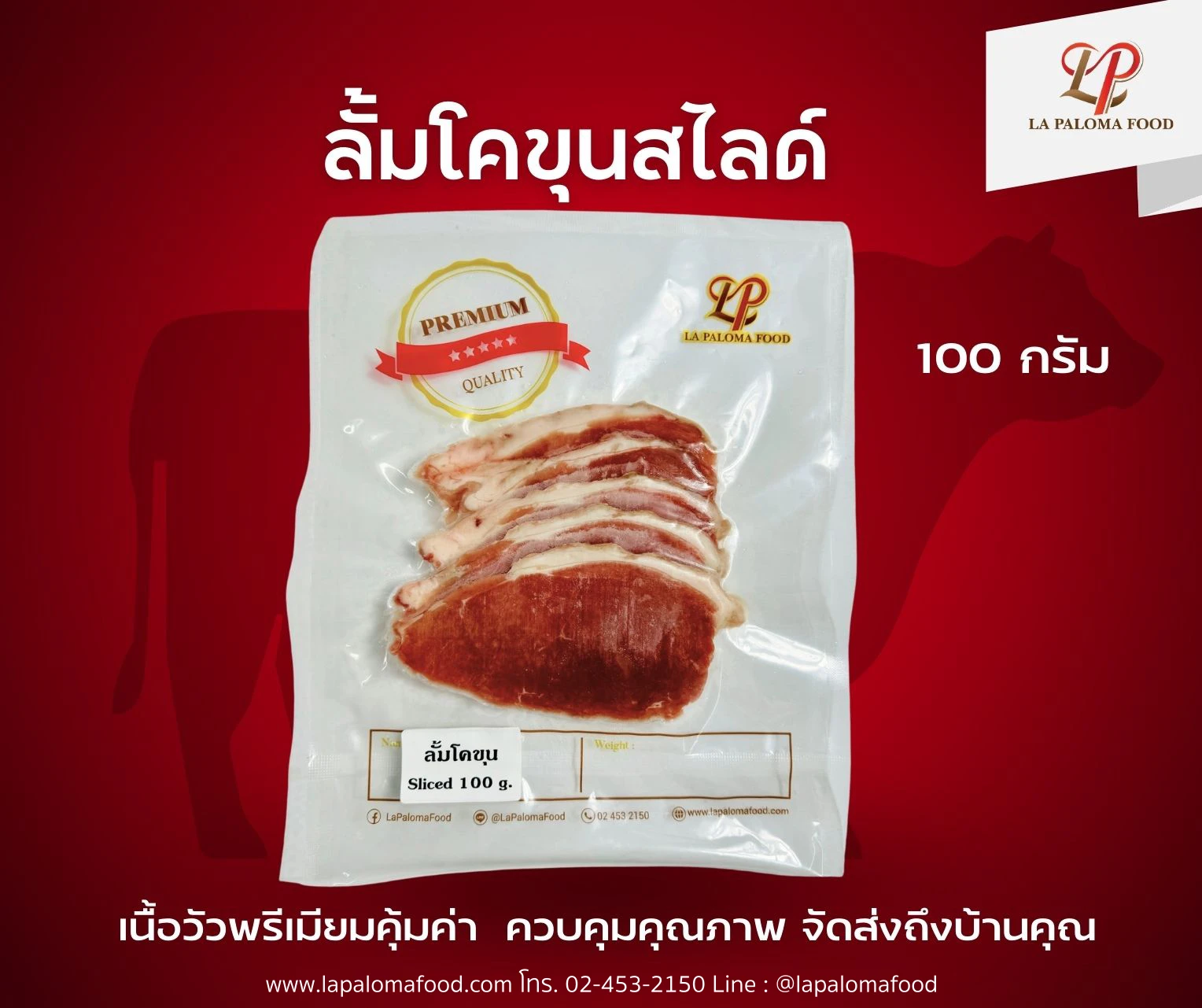 ลั้ม สไลด์ 5mm. 100 กรัม