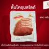 ลั้ม สไลด์ 5mm. 200 กรัม
