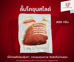 ลั้ม สไลด์ 5mm. 200 กรัม