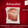 ลั้ม สไลด์ 5mm. 500 กรัม