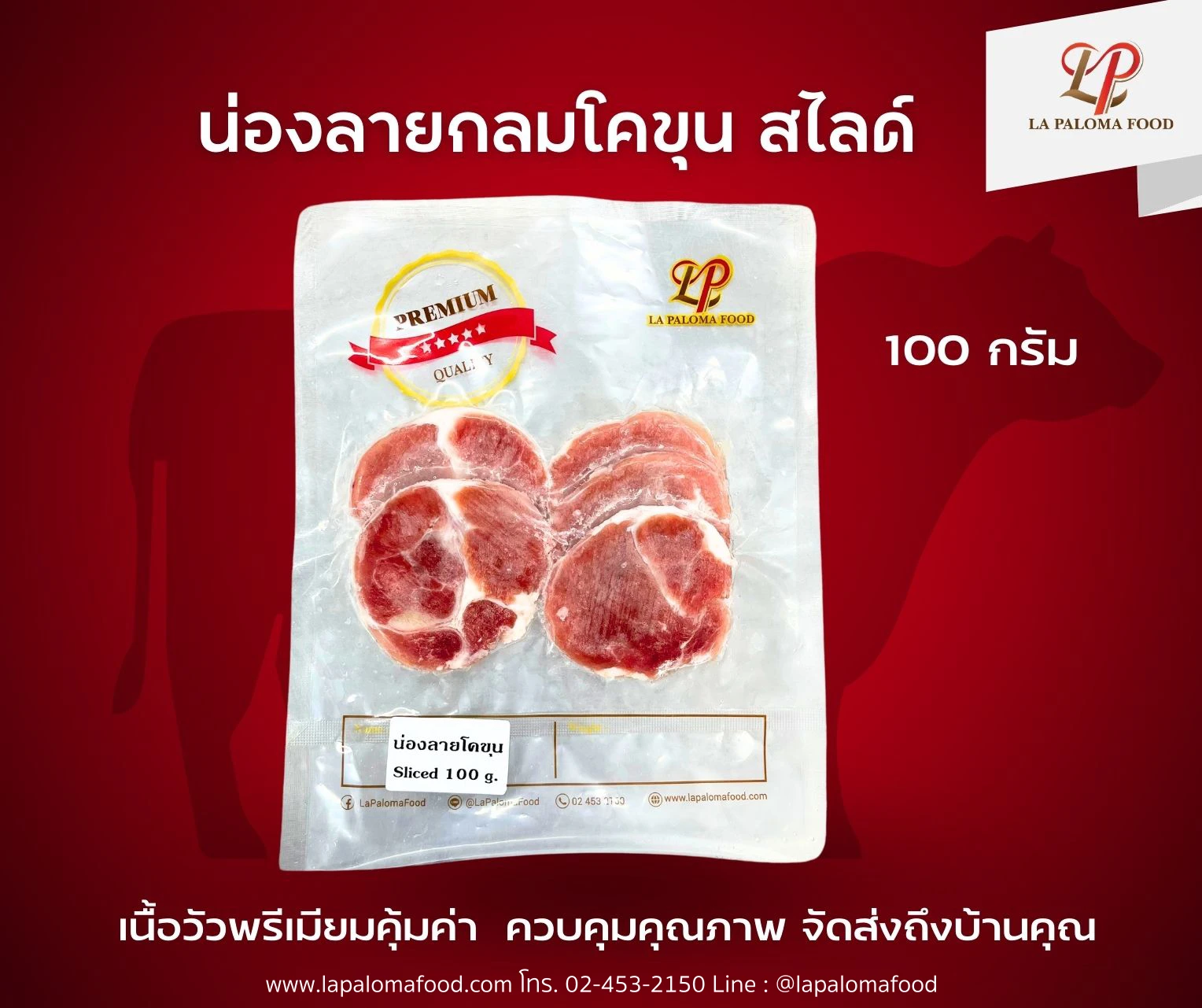 น่องลายกลม โคขุน สไลด์ 500 กรัม