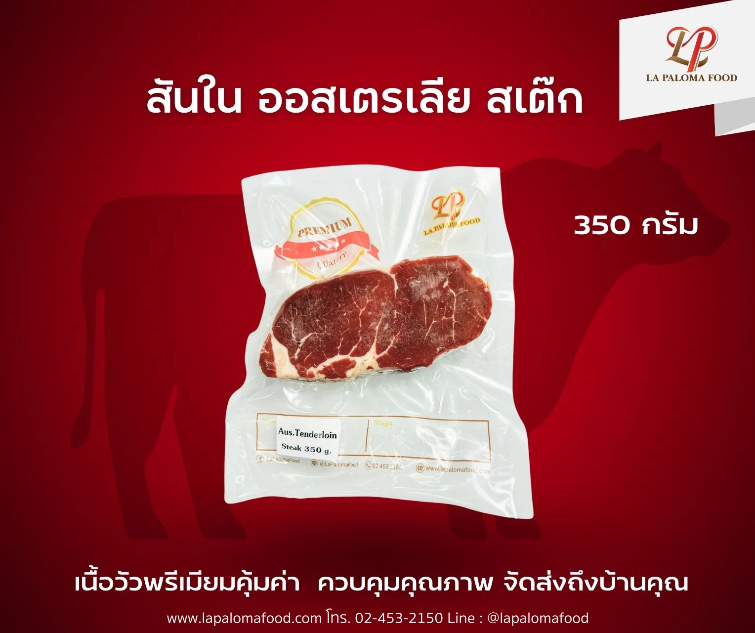 เนื้อวัว สันใน ออสเตรเลีย สเต๊ก 350 กรัม
