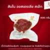 เนื้อวัว สันใน ออสเตรเลีย สเต๊ก 500 กรัม