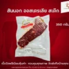 เนื้อวัว สันนอก ออสเตรเลีย สเต๊ก 350 กรัม