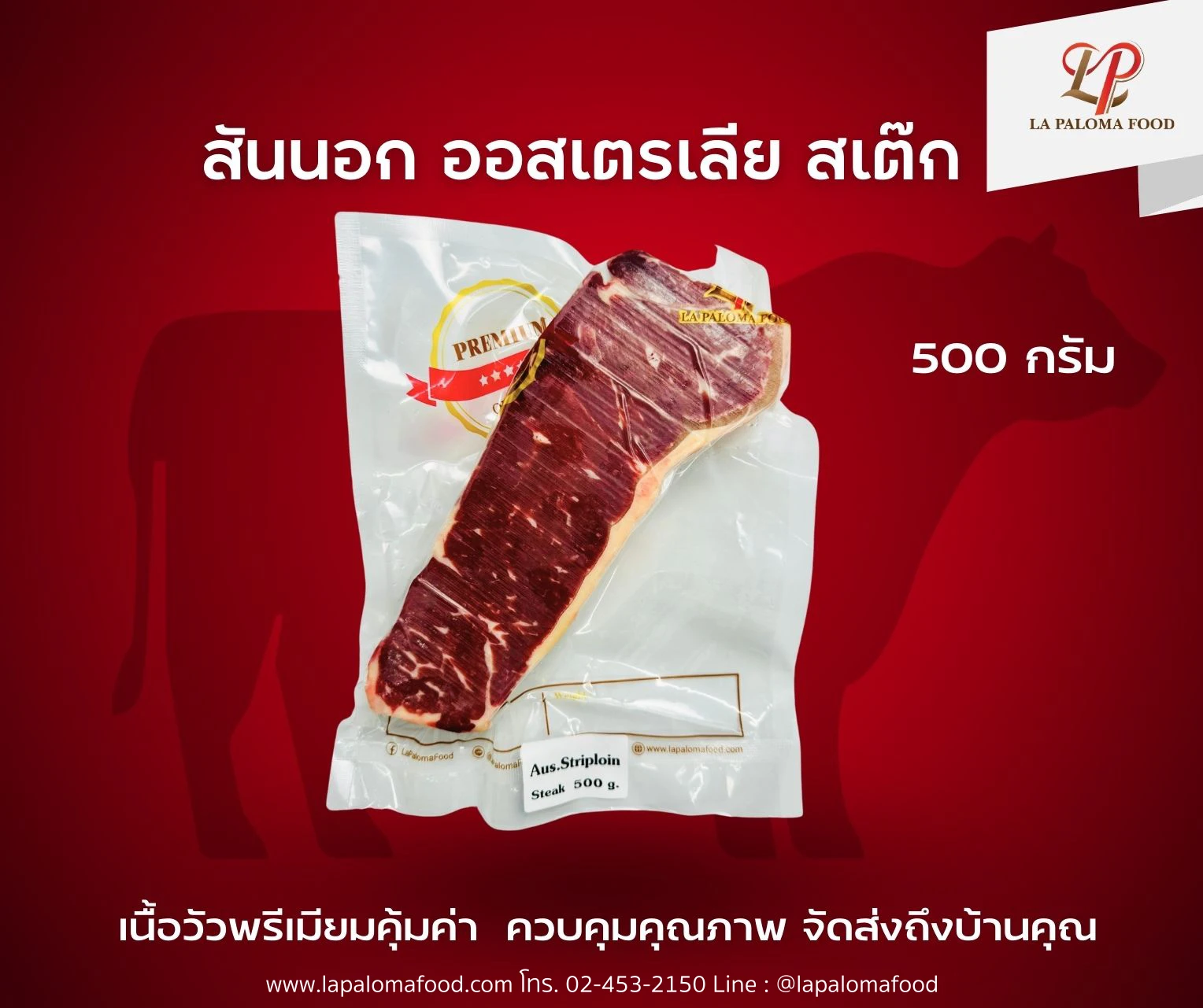 เนื้อวัว สันนอก ออสเตรเลีย สเต๊ก 500 กรัม