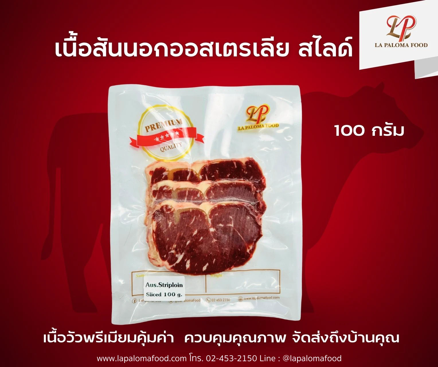 เนื้อวัวสันนอก ออสเตรเลีย สไลด์ 100 กรัม