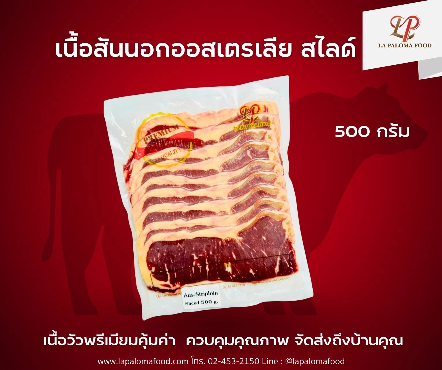เนื้อวัวสันนอก ออสเตรเลีย สไลด์ 500 กรัม