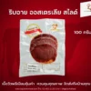 เนื้อวัว ริบอาย ออสเตรเลีย สไลด์ 100 กรัม