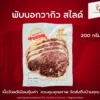 เนื้อวัว พับนอก วากิว สไลด์ MB 4/5 200 กรัม