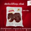 เสือร้องไห้โคขุน สไลด์ | ลา ปาโลมา ฟู๊ด จำหน่ายเนื้อแช่แข็งคุณภาพ