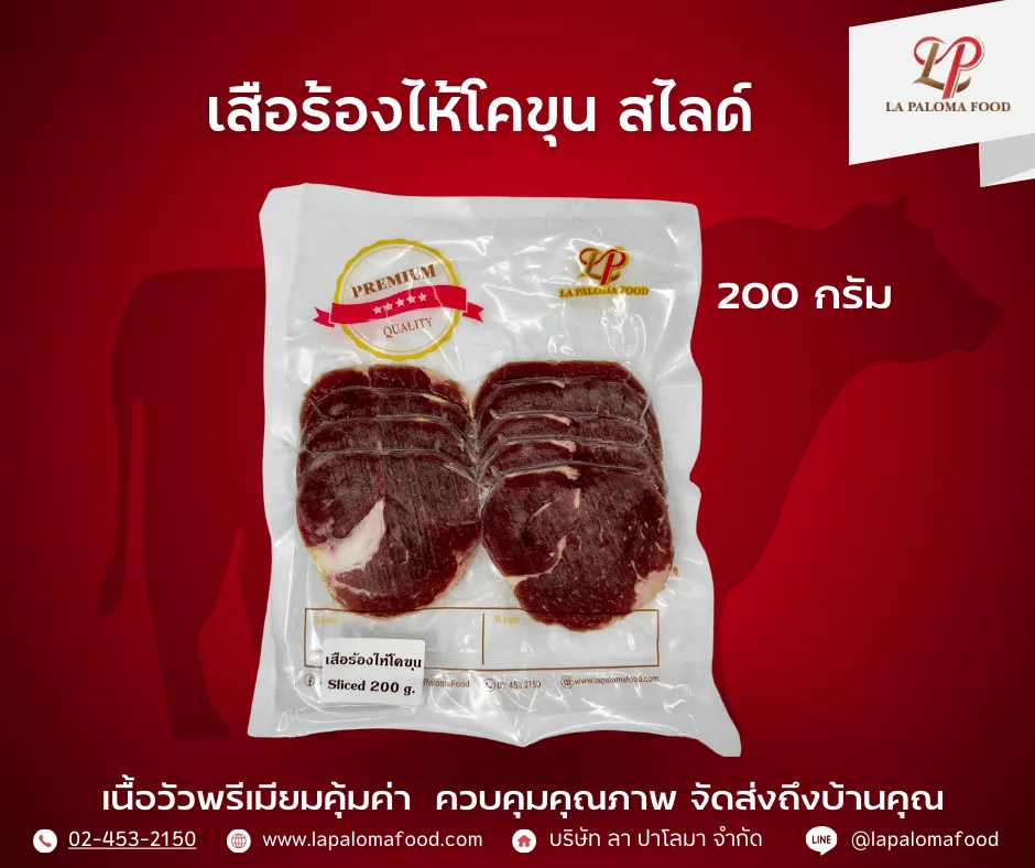 เสือร้องไห้โคขุน สไลด์ | ลา ปาโลมา ฟู๊ด จำหน่ายเนื้อแช่แข็งคุณภาพ