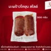 มะพร้าว สไลด์ 5mm. 500 กรัม