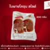 ใบพาย สไลด์ 5mm. 200 กรัม