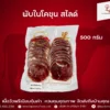 พับใน สไลซ์ 5mm. 500 กรัม