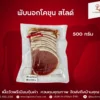 พับนอก สไลด์ 5mm. 500 กรัม